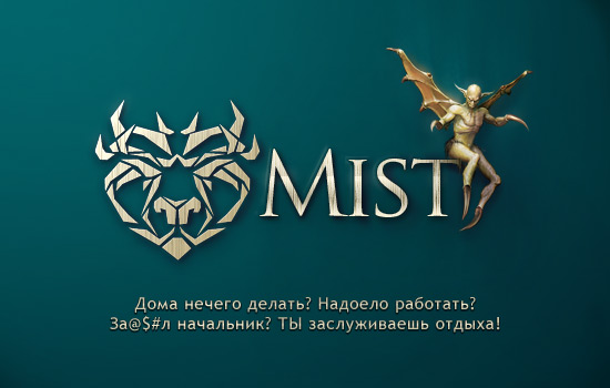 MIST распахнул свои двери