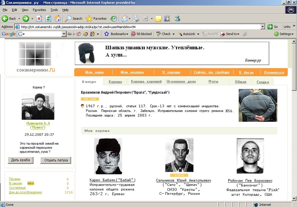 Сокамерники/ Пародия на одноклассников