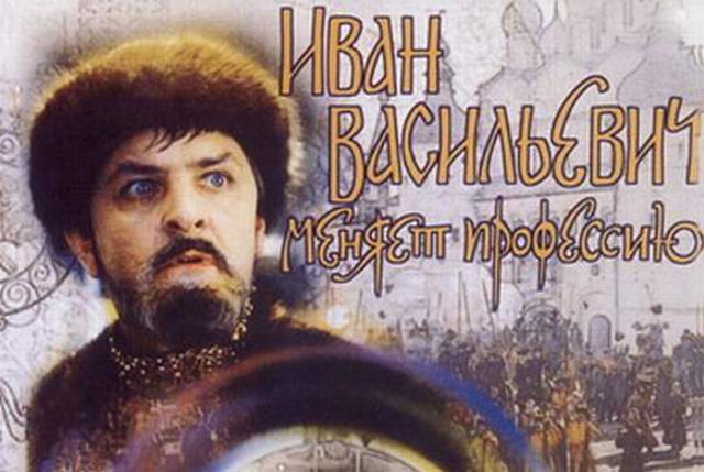 тест Иван Васильевич профессия