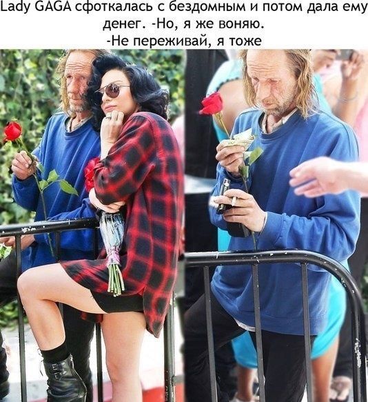 Леди Гага дала бездомному денег