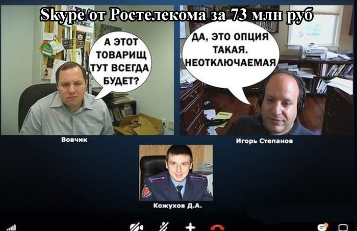 Skype от Ростелекома